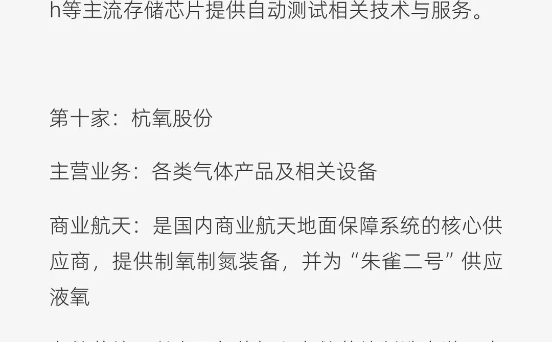 商业航天+存储芯片，深度布局的10家公司