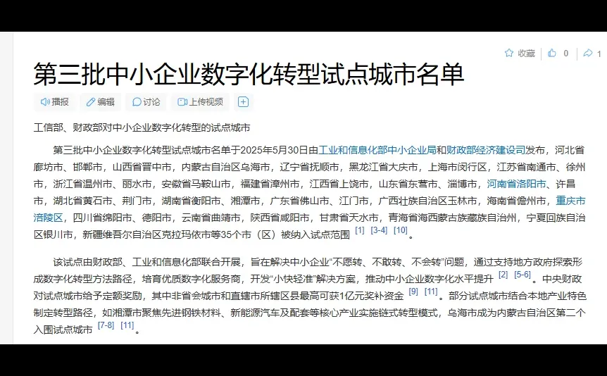 招数字化转型服务商