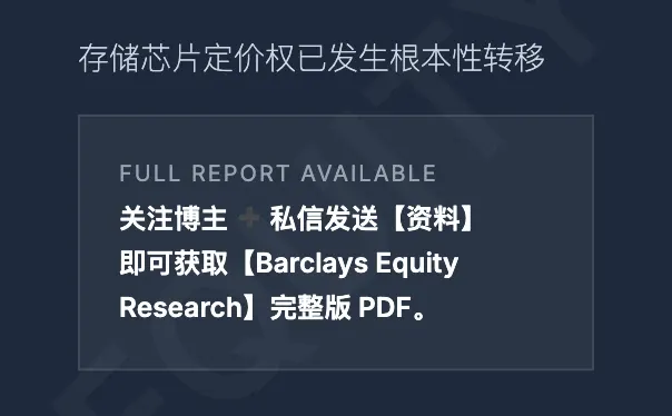 美光MU深度：存储周期迈入68%毛利新纪元