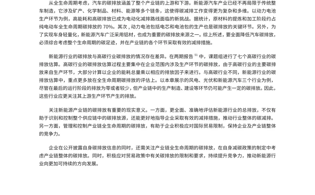 光伏、风能、新能源汽车行业政策研究报告