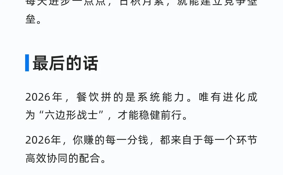 2026，餐饮高手的样子！