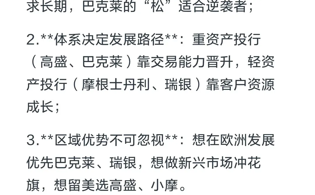 深度扒扒八大投行体系