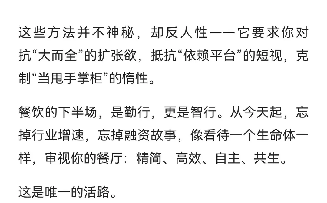 明年能活下来的餐馆，都在做这四件事