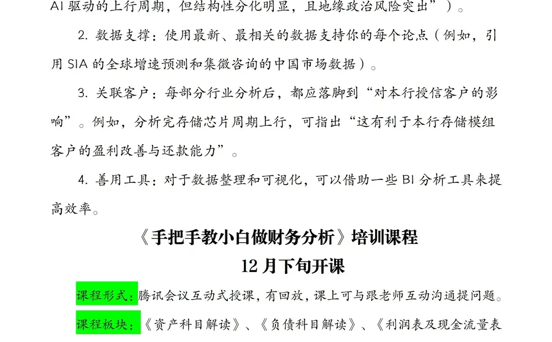 银行人必看！如何做好行业分析（芯片行业）