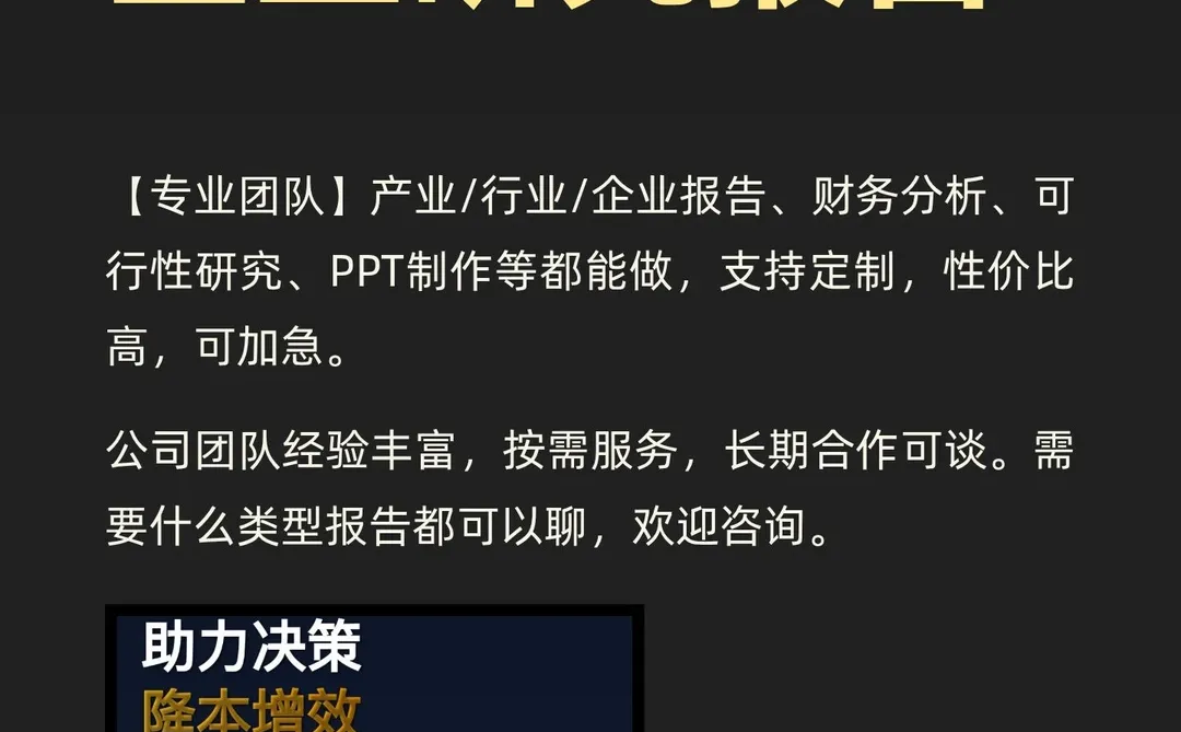 产业/行业/企业研究报告