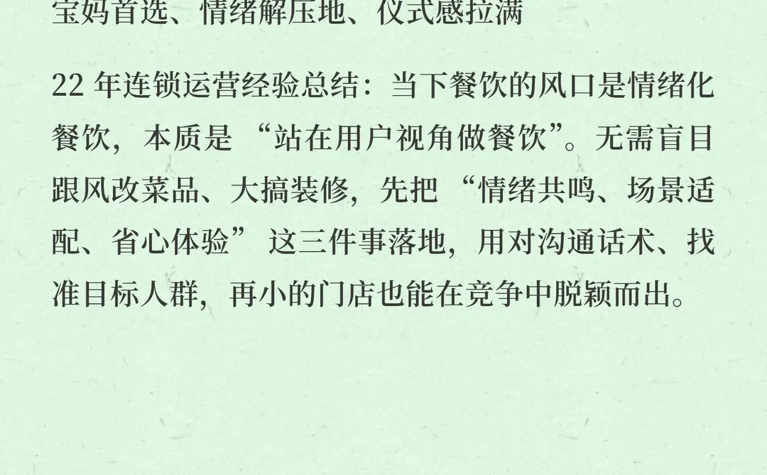 情绪化餐饮：下一个餐饮风口