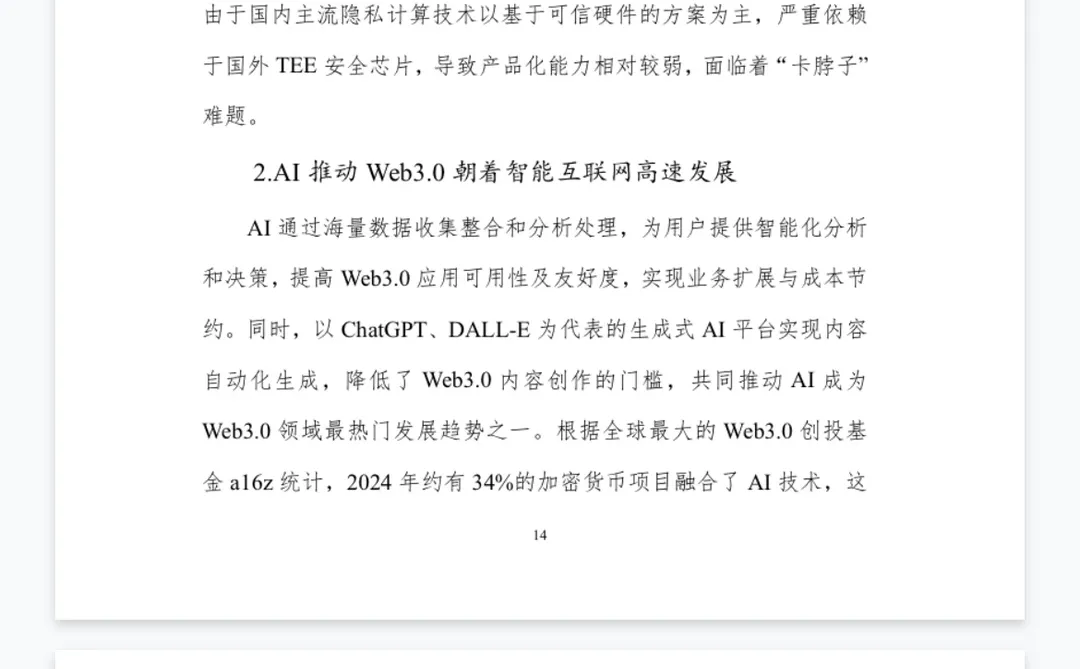 2025年全球Web3.0技术产业生态发展报告