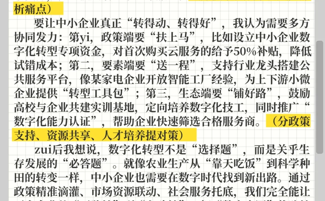 结构化面试热点预测：数字化转型