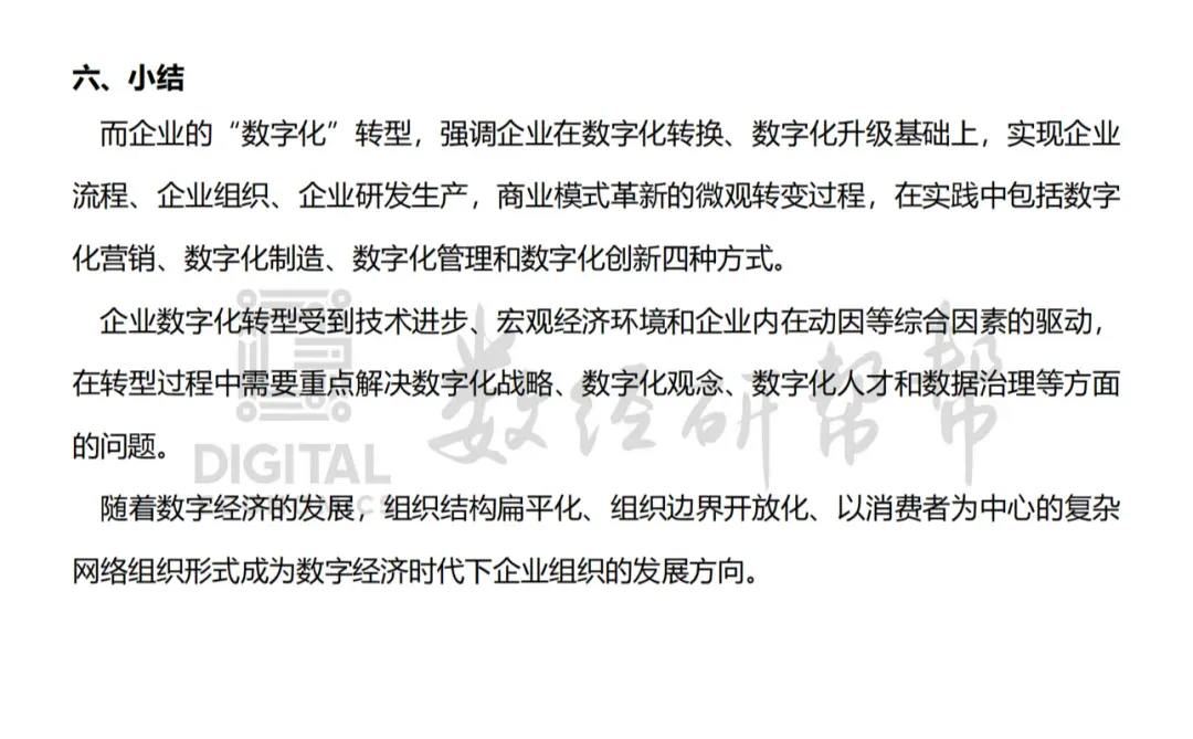 李三希数字经济概论笔记-第九章