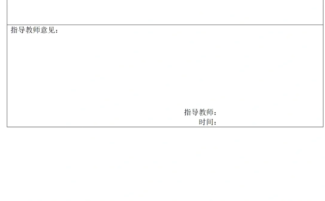提醒还没写开题报告的姐妹⚠️导师给的模板