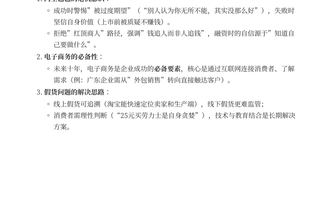 马云：从商业哲学到未来趋势的深度思考