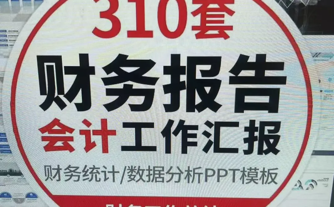 会计财务报告数据分析工作报告总结