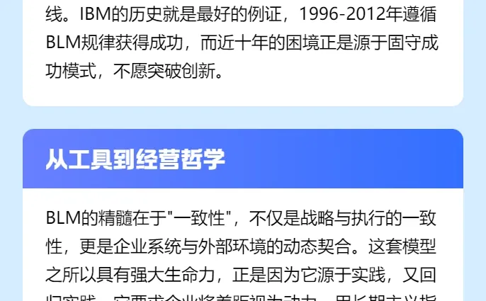 BLM咨询解读：助力企业持续领先的三把钥匙