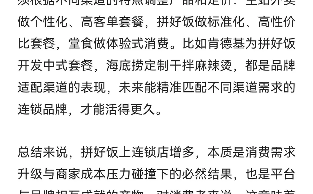 最近拼好饭出现很多连锁店，背后藏着3个关