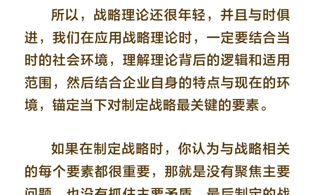 透过战略百年发展史，看企业战略的演进逻辑