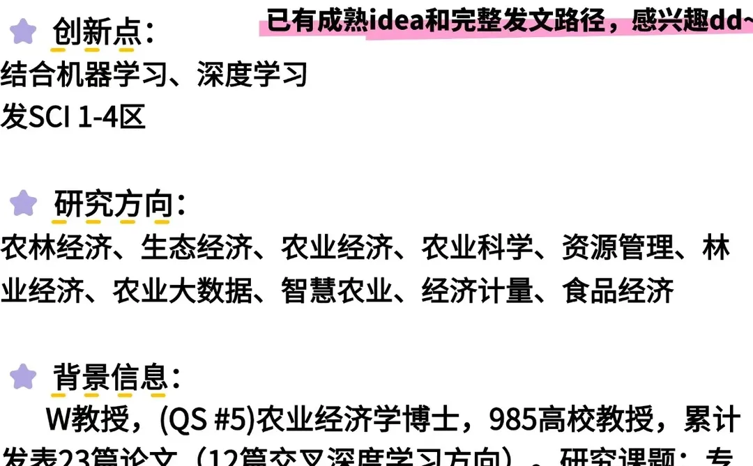 ??农林经济＋AI真的很顶啊啊！！