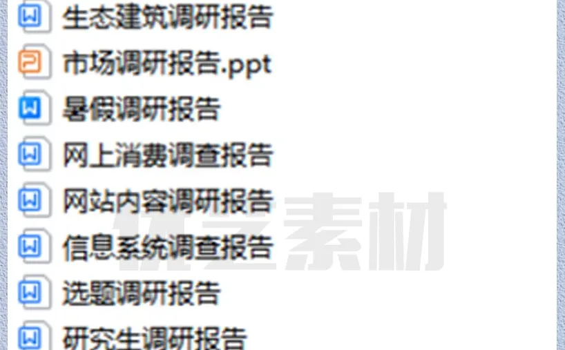 大学生社会调研实践报告市场调查问卷数据