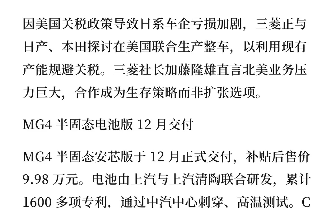 2025年12月12日汽车行业发生了什么