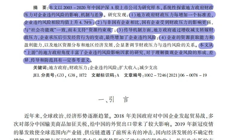 顶刊神作｜地方财政压力与企业违约逻辑?