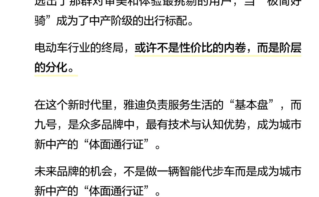 「品牌洞察系列」电动车行业的“戴森时刻”