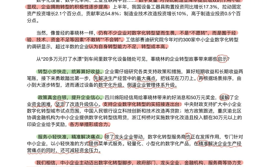 拥抱数字化 勇敢去转型