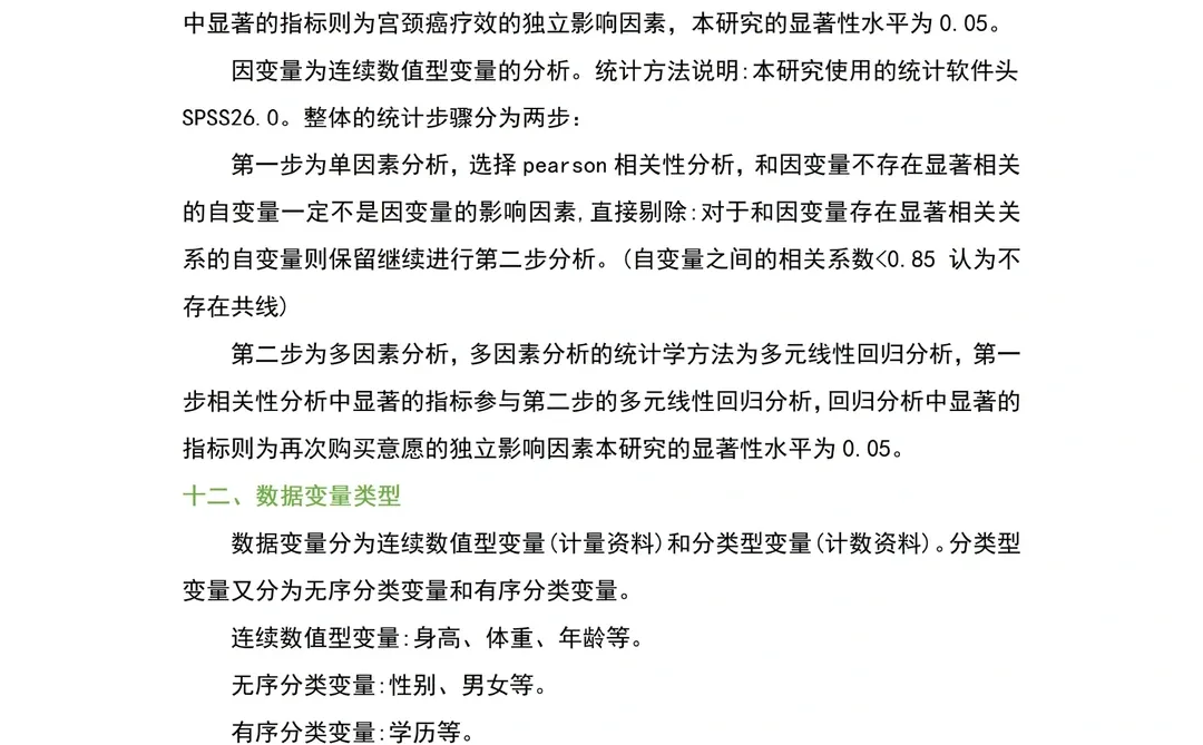 SPSS数据分析全步骤大全?