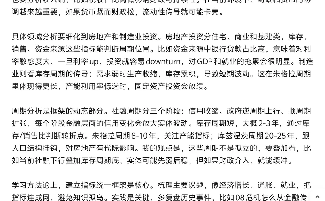 跟买方PM聊宏观，怎么建自己的研究体系