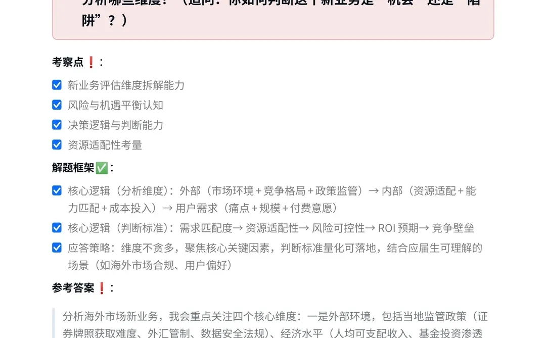东方财富‖战略研究方向面真题拆解分析