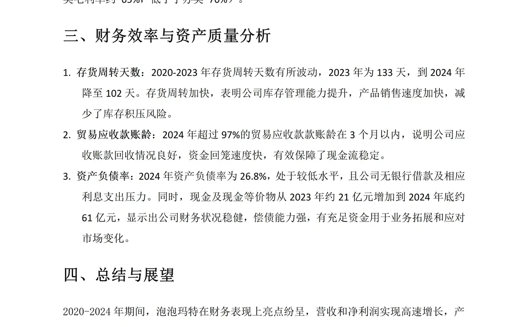 泡泡玛特近五年财务报表分析，附图表数据