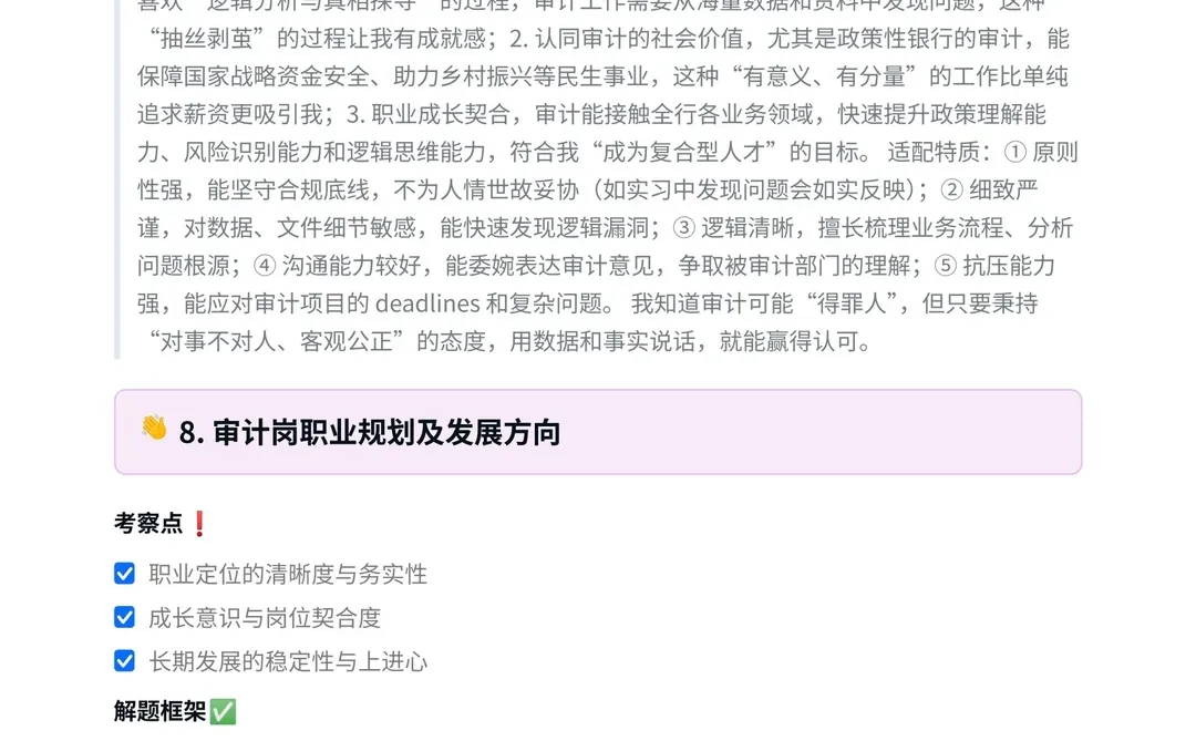 农发行‖审计岗面真题拆解分析