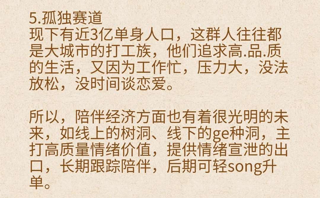 ?经济不好反而会越来越好的5个赛道‼️