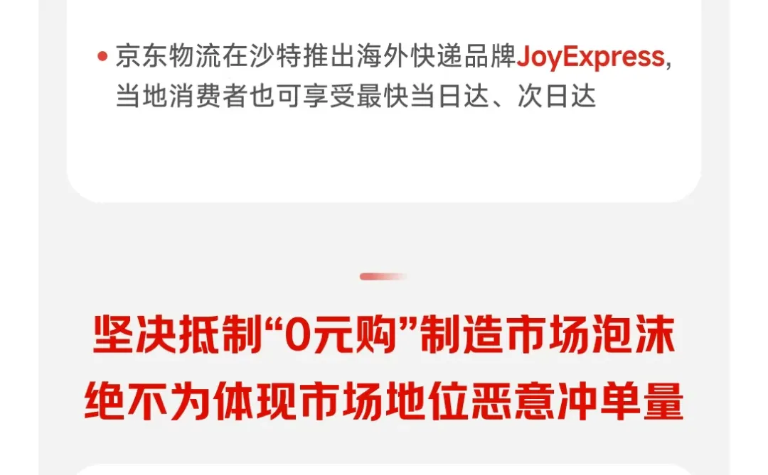 京东Q2财报,王炸!