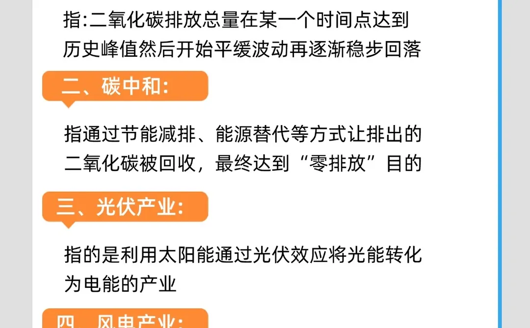 一篇文章看懂，六大新能源行业！