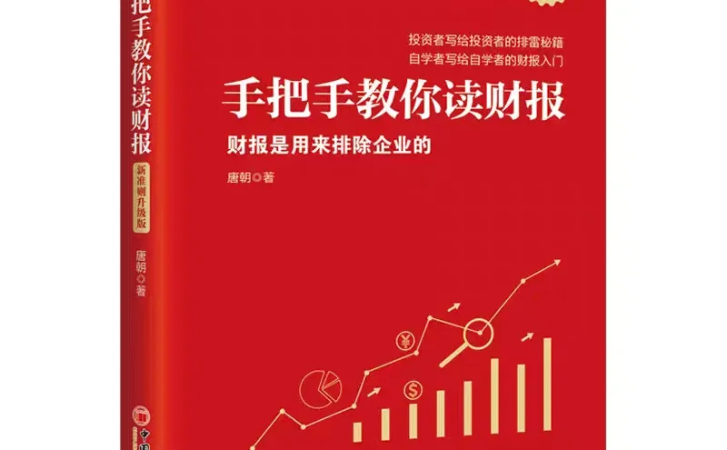 手把手教你读财报