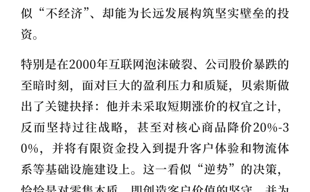 电商的未来之路