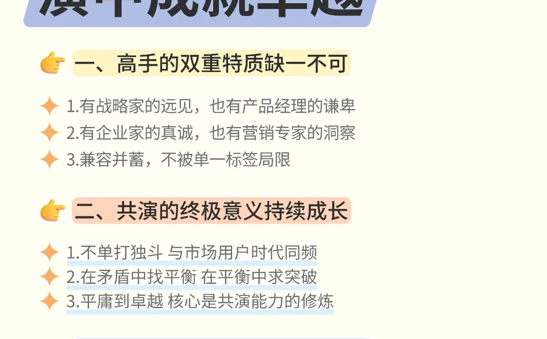 高手的境界，就是共演