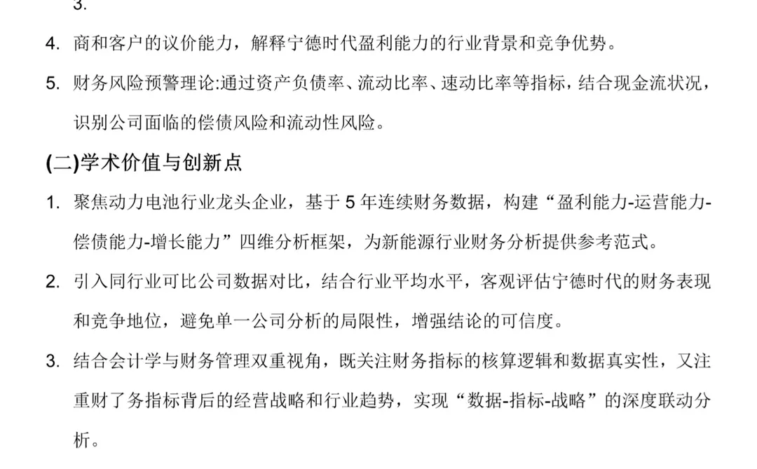 宁德时代财务分析报告，2020-2024年写完了