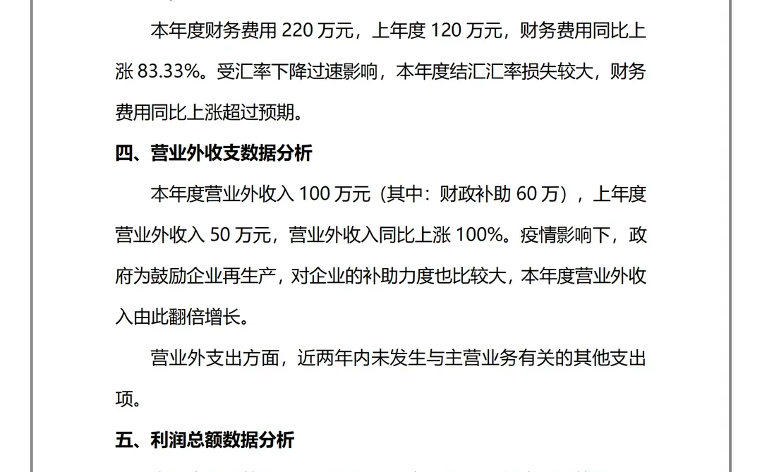 年度财务数据分析报告，数据清晰一目了然