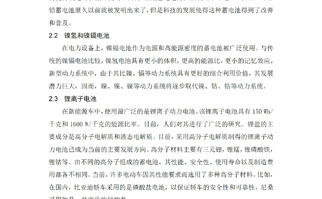 推荐一篇新能源汽车技术优秀毕业论文?