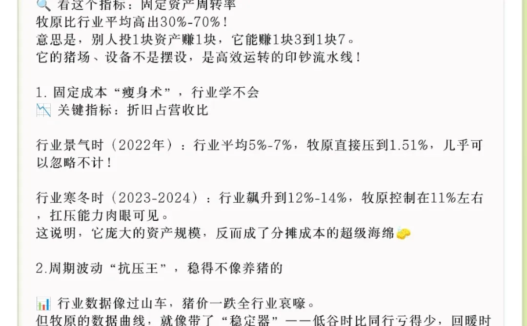 差距一目了然！凭啥他是生猪养殖成本天花板