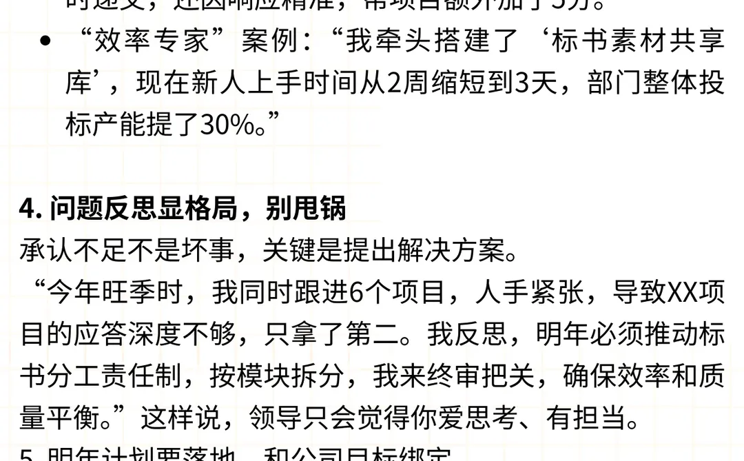 投标人年终总结标准模版来啦