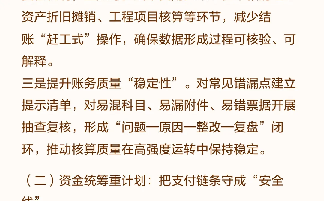 集团财务部2025年度工作总结报告