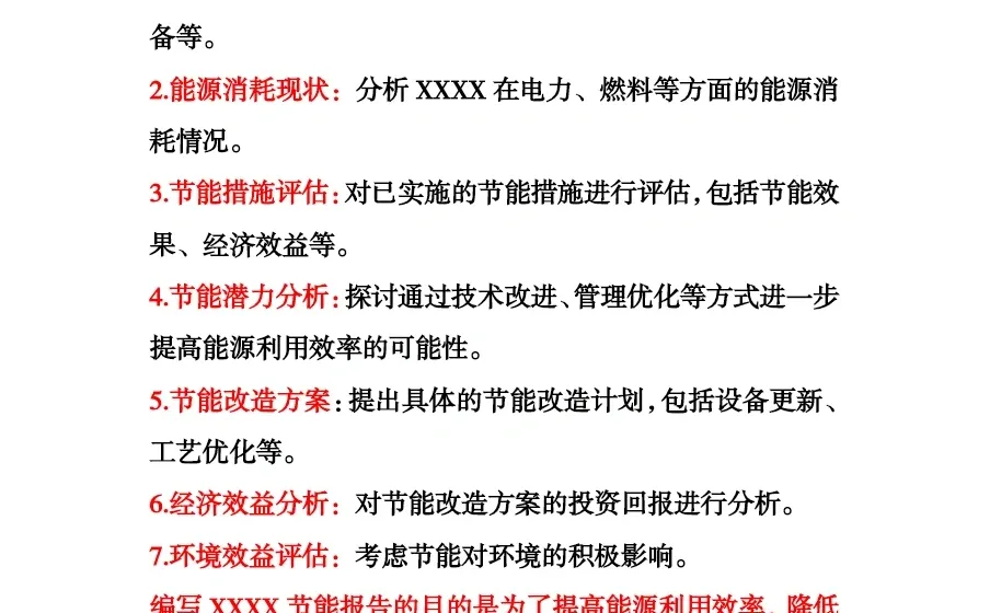 节能报告怎么写才能抓住重点审批通过？