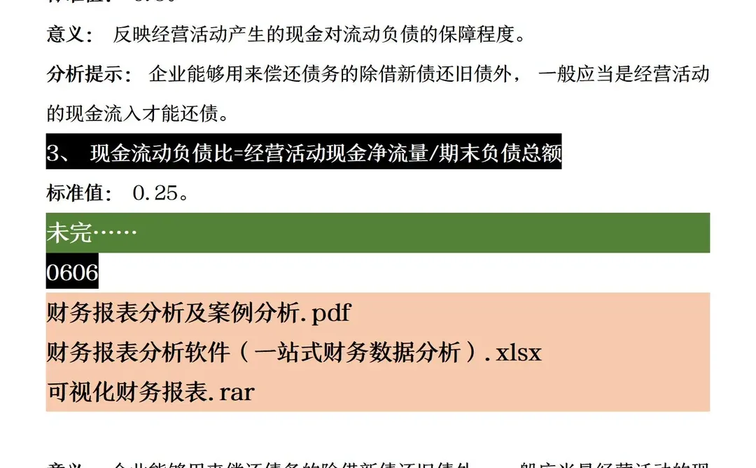 财务分析常用指标大全【财会存】