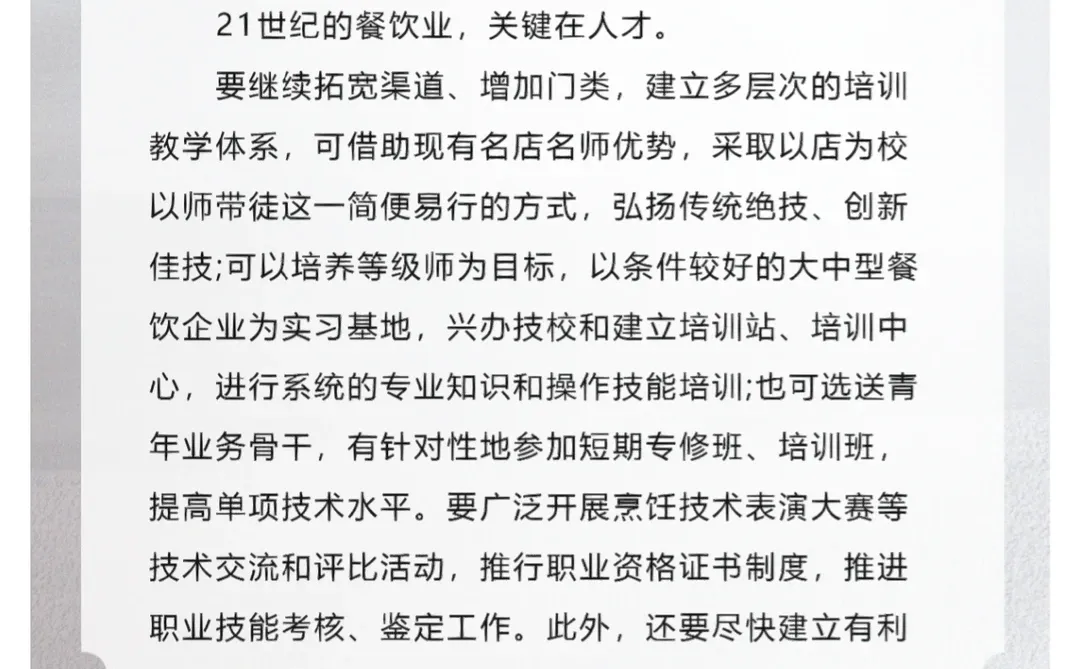 餐饮行业调研分析