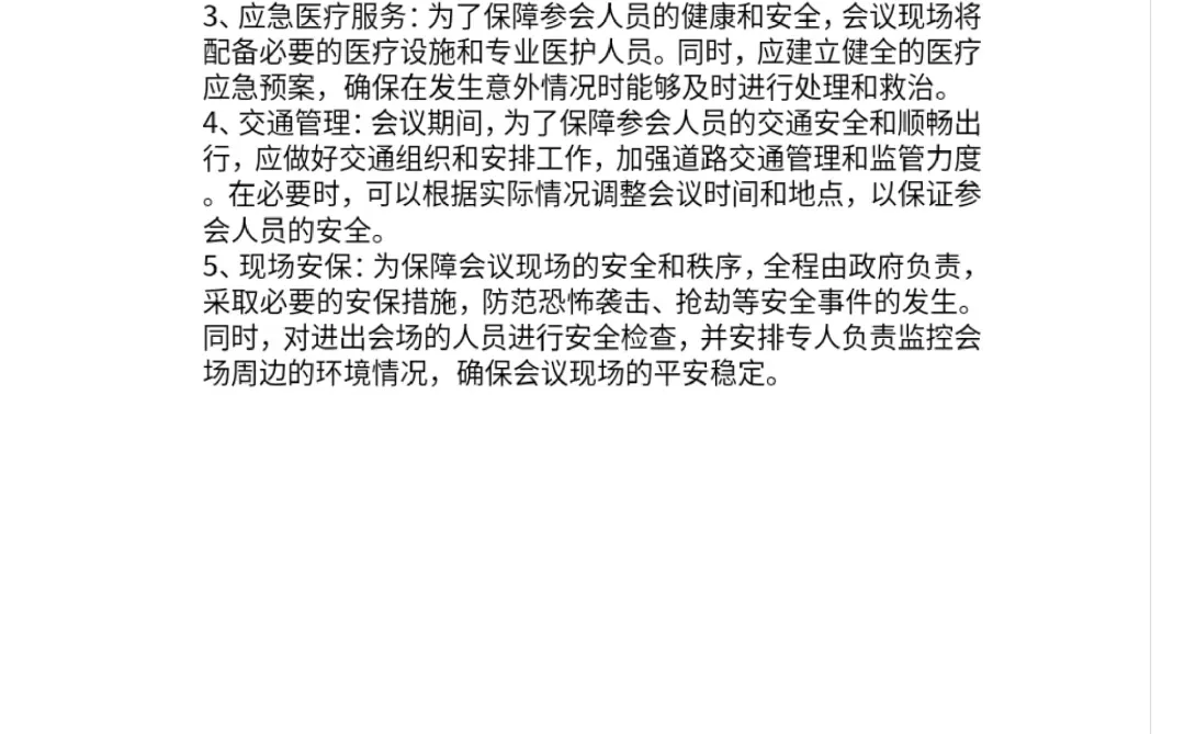 新能源产业发展大会会议策划草案