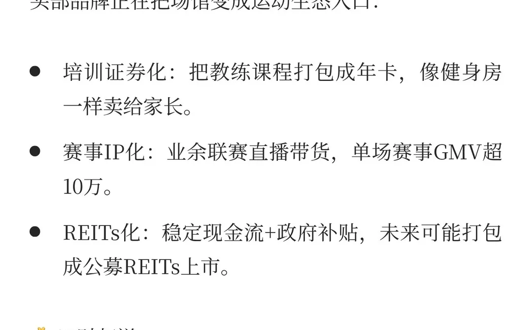 羽毛球馆井喷：一场“空间溢价”与“社群货