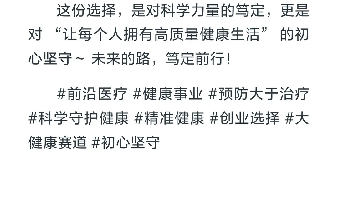 放弃旧赛道！我把前沿医疗做成终身事业❤️