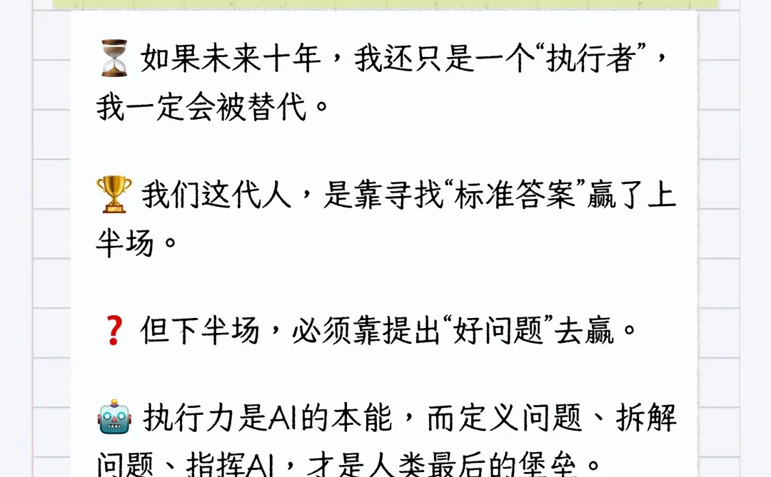 靠“极致执行”赢了上半场，人生下半场呢？