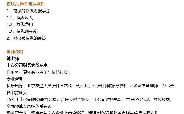 1.23 深圳《六模块精准解析上市公司财报》